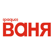 Радио Ваня Унеча 90.9 FM
